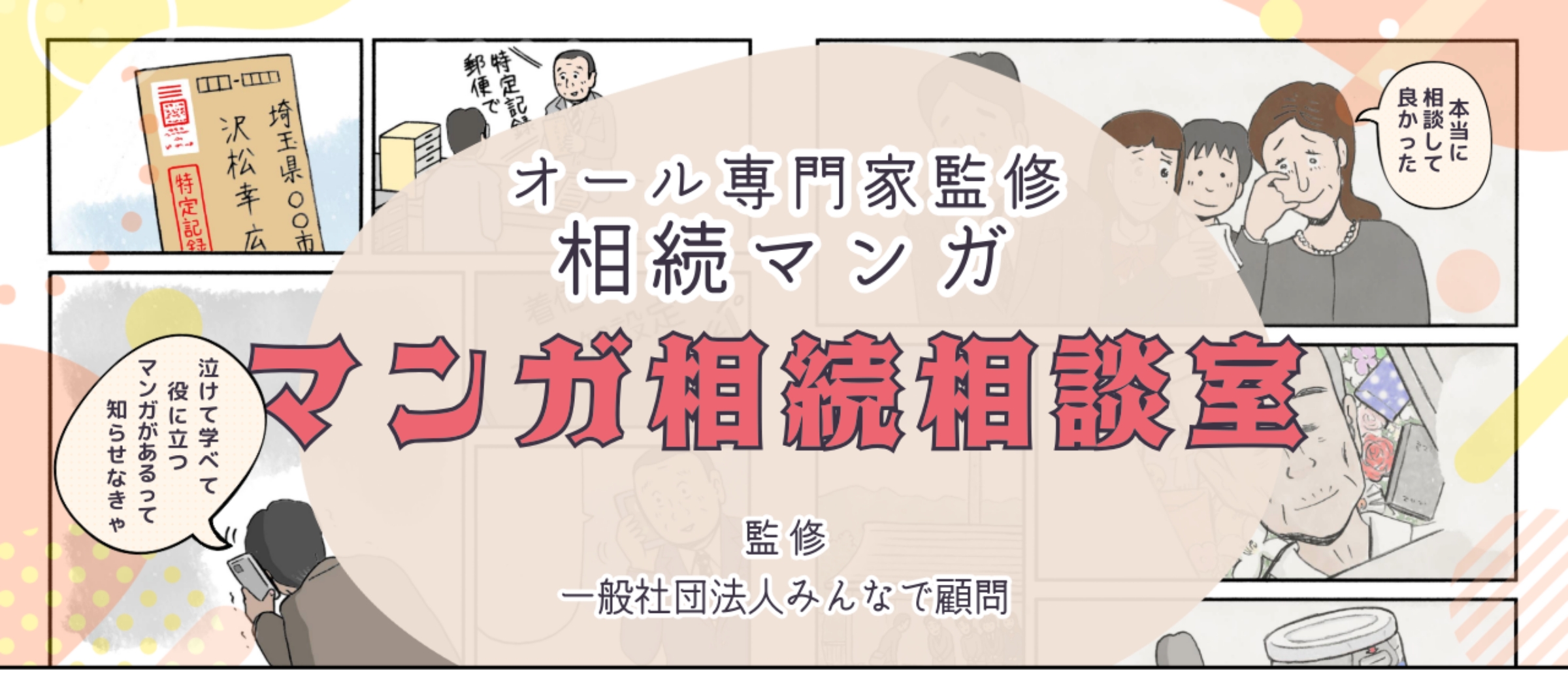 マンガ相続相談室