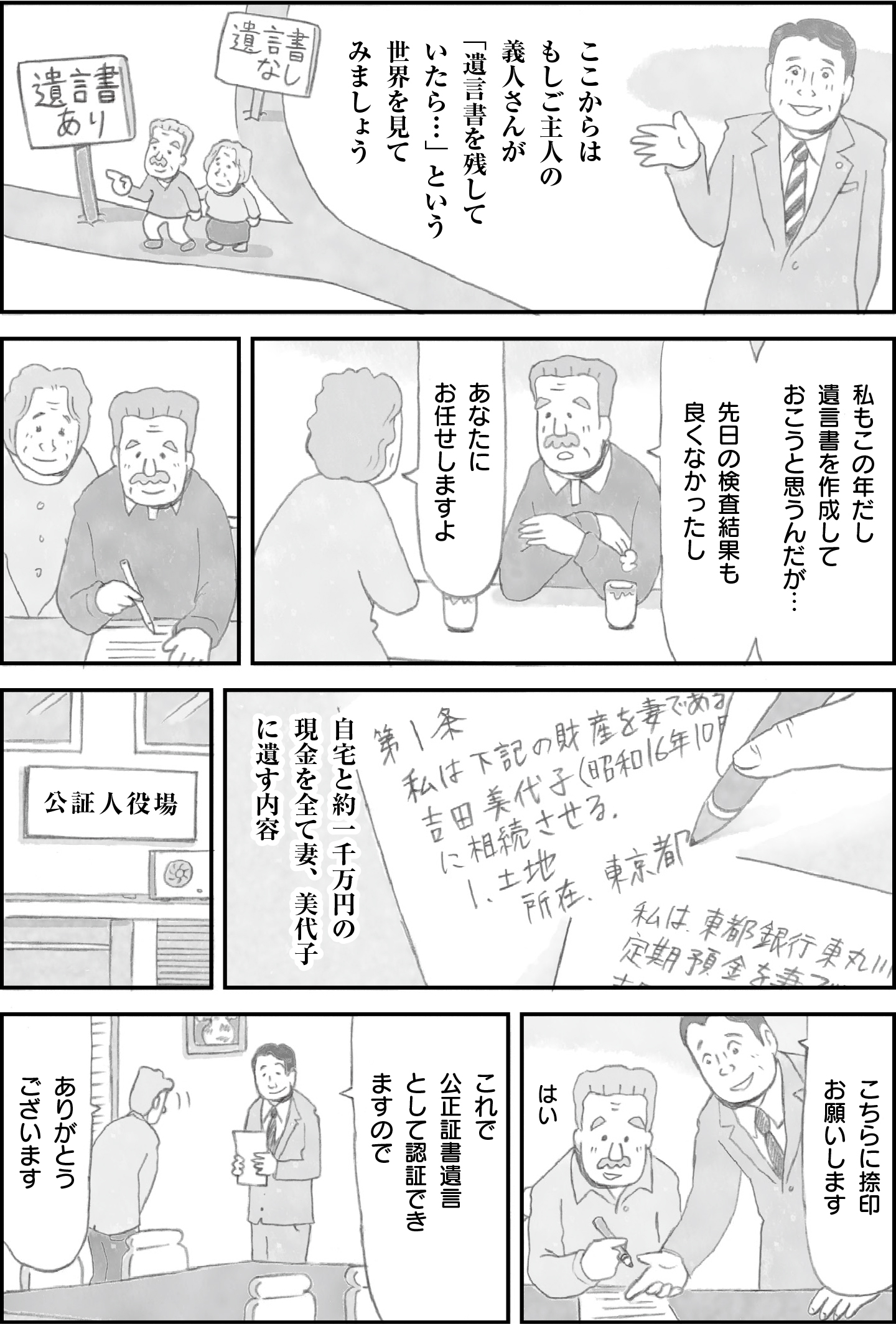 遺言書で相続人を排除できる場合もありますが、遺留分を持つ配偶者や子は最低限の財産を請求できます。