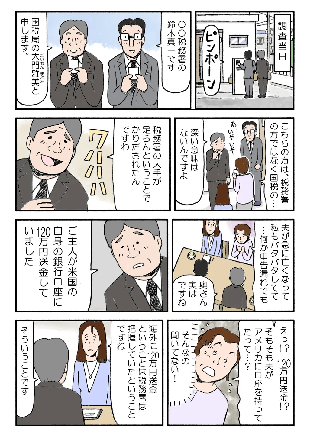 【みんなで顧問】「海外送金と税務調査の関係」について、税理士今仲が解説。国外送金1回100万円超に義務づけられる報告制度や、「プロベート（米国の遺産認証手続き）」の必要性が浮上。家族はパスワードすら知らず、情報把握に苦慮する。