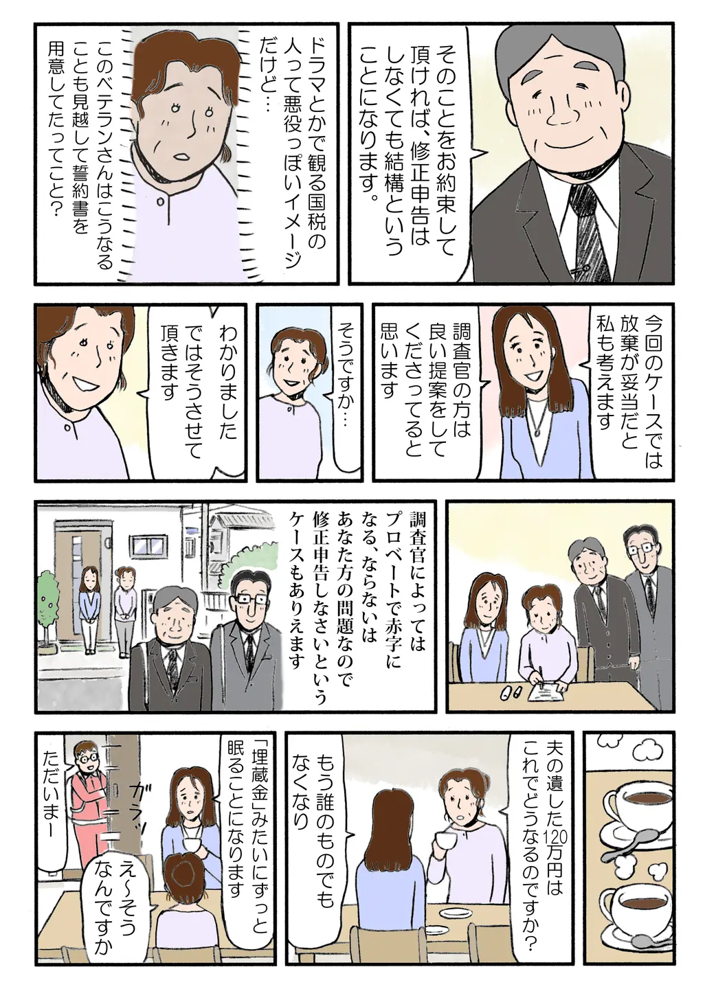 【みんなで顧問】母みづ江は、亡き夫の想いを息子に正直に伝える。生前、銀婚式後の世界一周旅行のために海外送金していたと回想し、「それでいい」と受け入れる。相続人間での納得が形成されていく様子が描かれる。