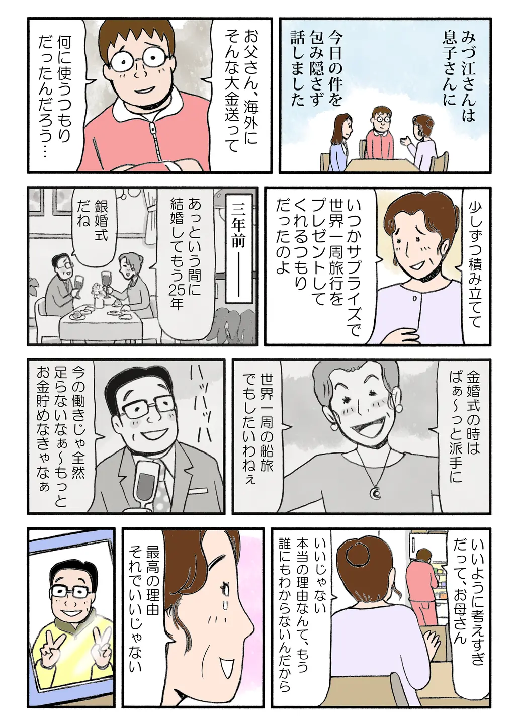 【みんなで顧問】税理士今仲が、「事前対策」として重要な3点を説明。①財産目録の共有、②送金記録の保存、③パスワード管理の徹底。海外資産・デジタル資産を巡る「家族に伝わらないリスク」について警鐘を鳴らす。