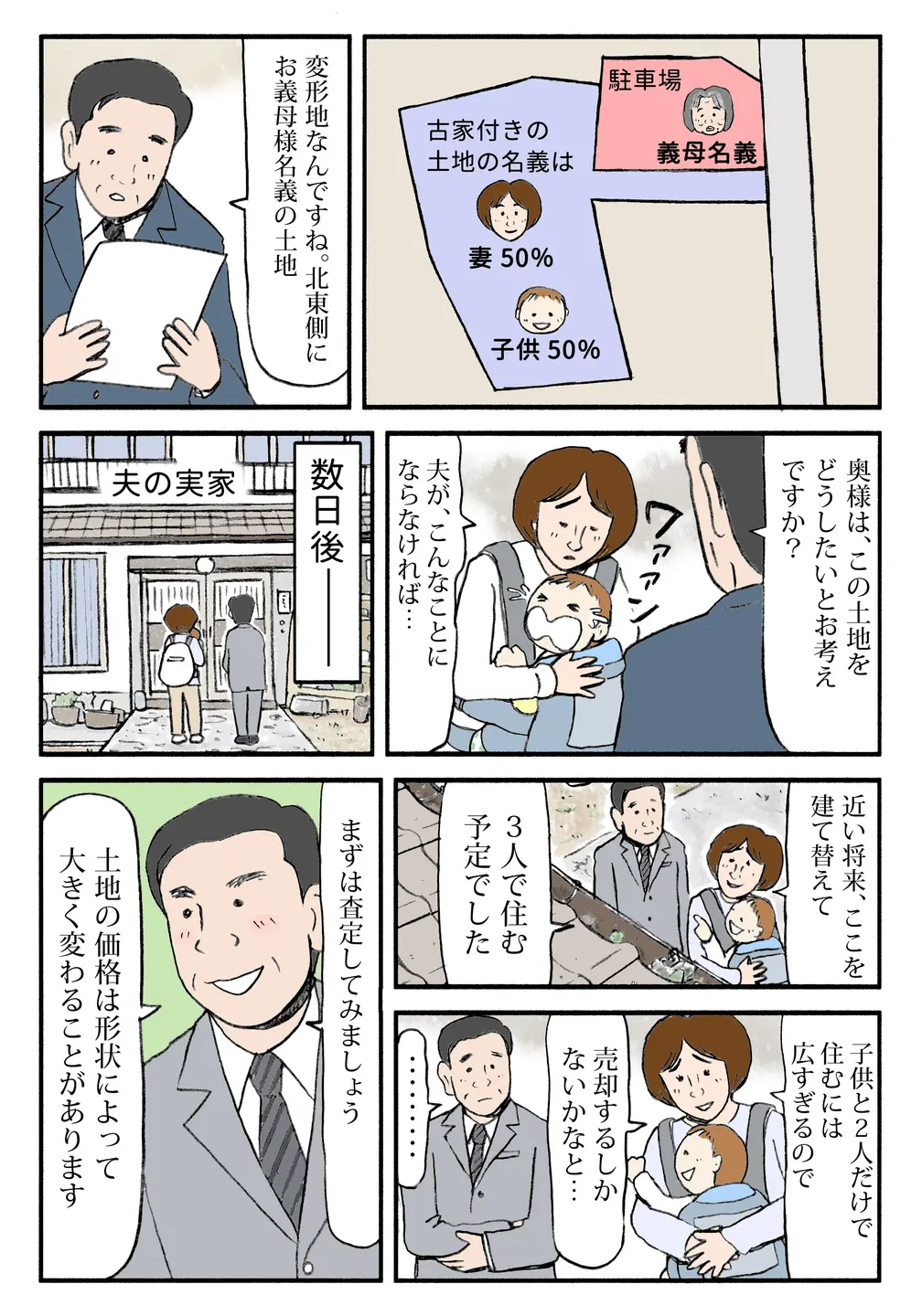 【みんなで顧問】妻の春香は義母・正子と面談。実家は変形地で売却が難しく、夫の思い出が残る場所でもある。