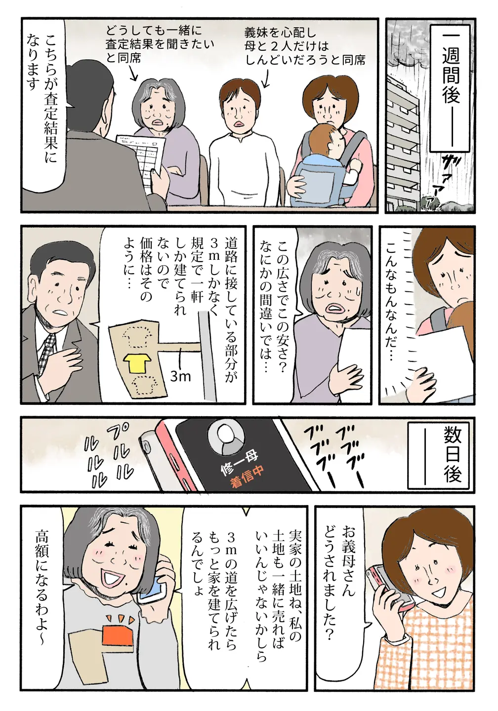 【みんなで顧問】春香は義母の住まいと子育て環境を考慮し、実家の扱いに悩む。実家は空き家のまま残されていた。