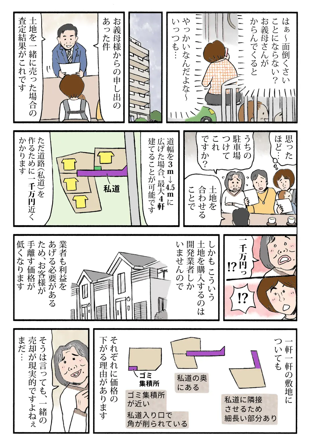 【みんなで顧問】正子はかつての生活や家への愛着を語りつつも、現実的な維持の難しさを感じていた。