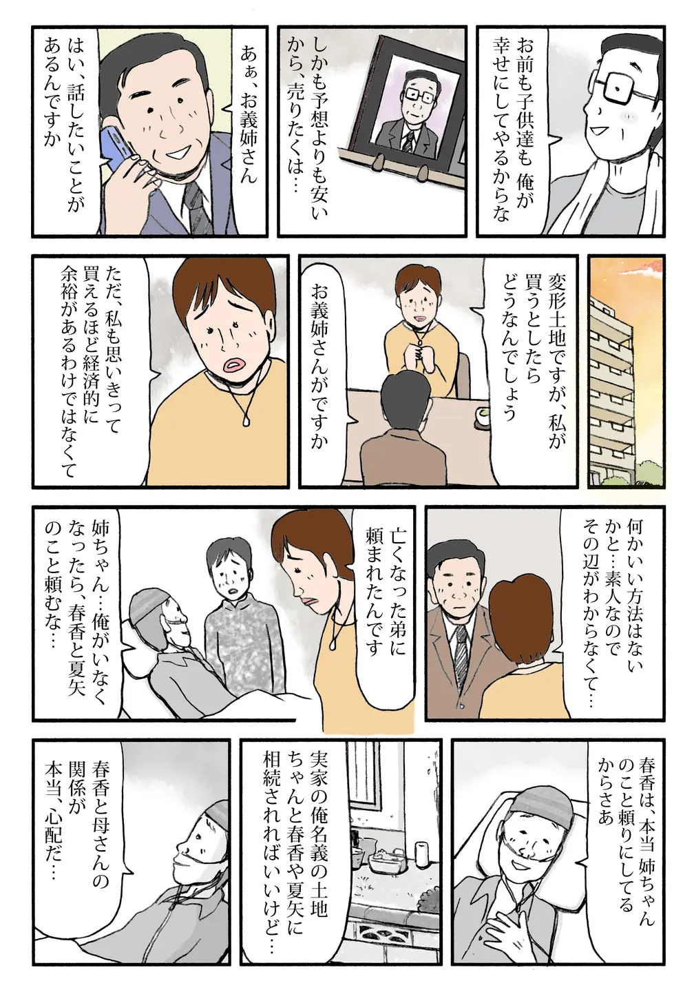 【みんなで顧問】相続登記や共有名義の整理など、法律面の課題も整理。専門知識を元に解決策を示す。