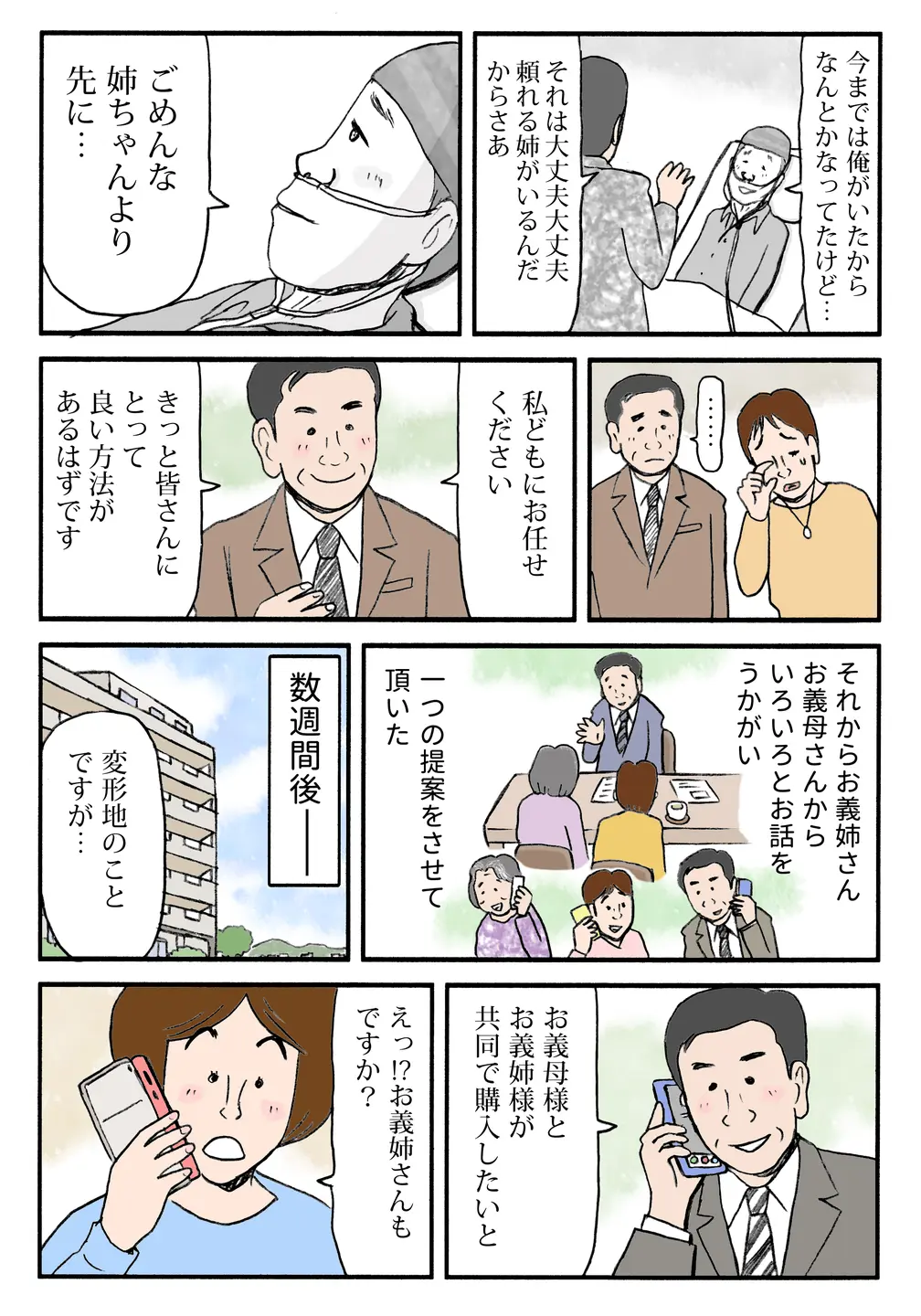 【みんなで顧問】春香は子どもの将来や義母の安心を優先し、実家の売却を前向きに考えるようになる。