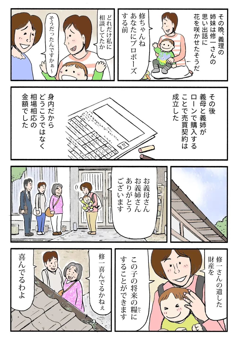 【みんなで顧問】義母も納得し、家族の思い出を大切にしながら新たな生活への一歩を踏み出す。