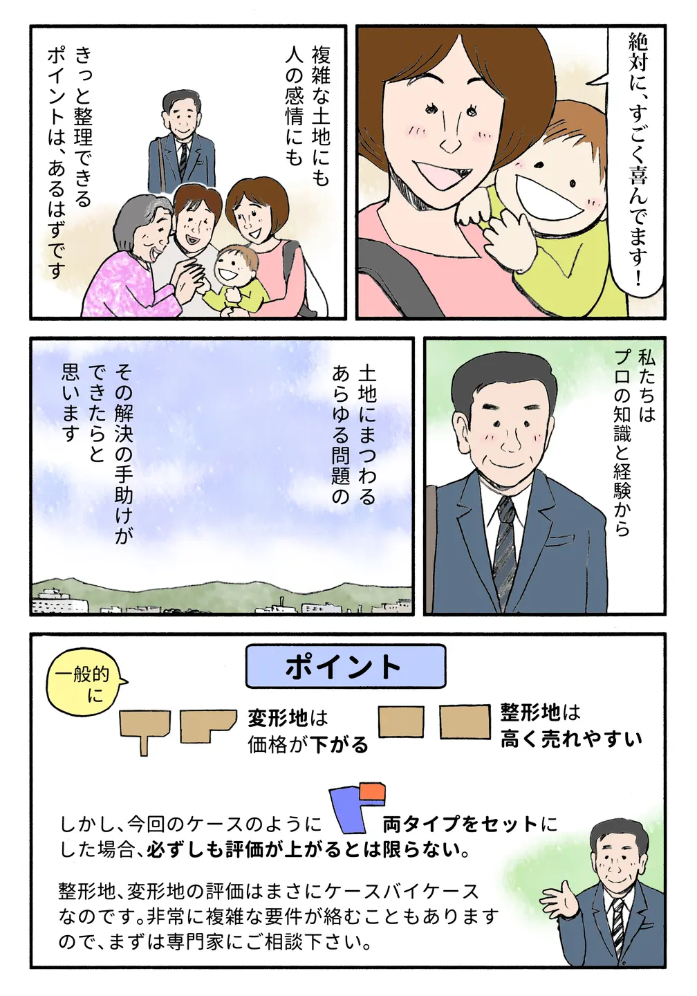 【みんなで顧問】不動産の専門家の支援で、感情と資産を整理。家族の関係が前向きに変化した。