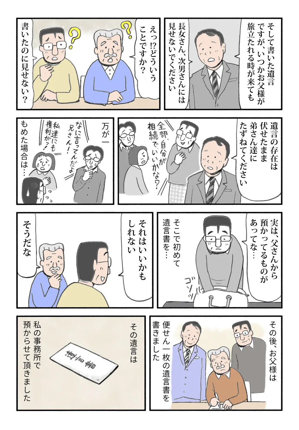 【みんなで顧問】父が兄弟間トラブル回避のため遺言を書く決意。長男が父の想いを受け取り保管を申し出る。
