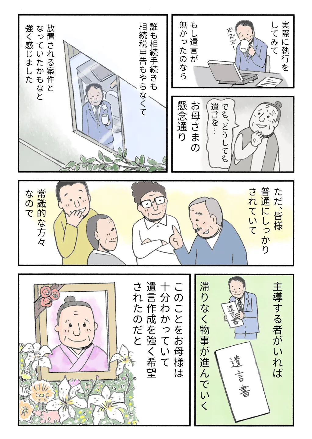 【みんなで顧問】小松司法書士が母の想いを振り返りつつ、遺言がなければ相続放置もあり得たと冷静に評価。