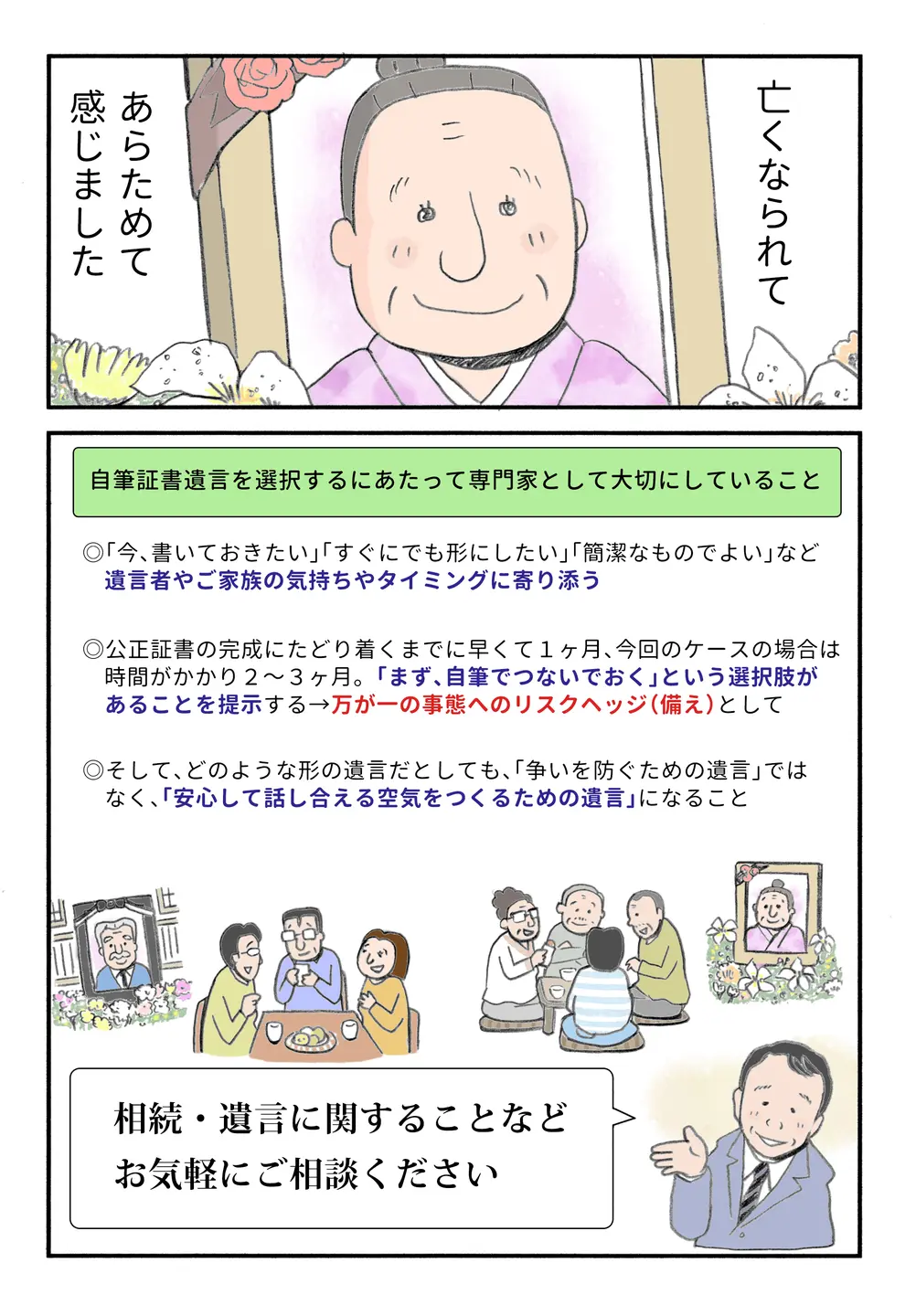 【みんなで顧問】「争わないためでなく話し合えるための遺言」―遺言の意義を再確認し、相談を呼びかける締め。