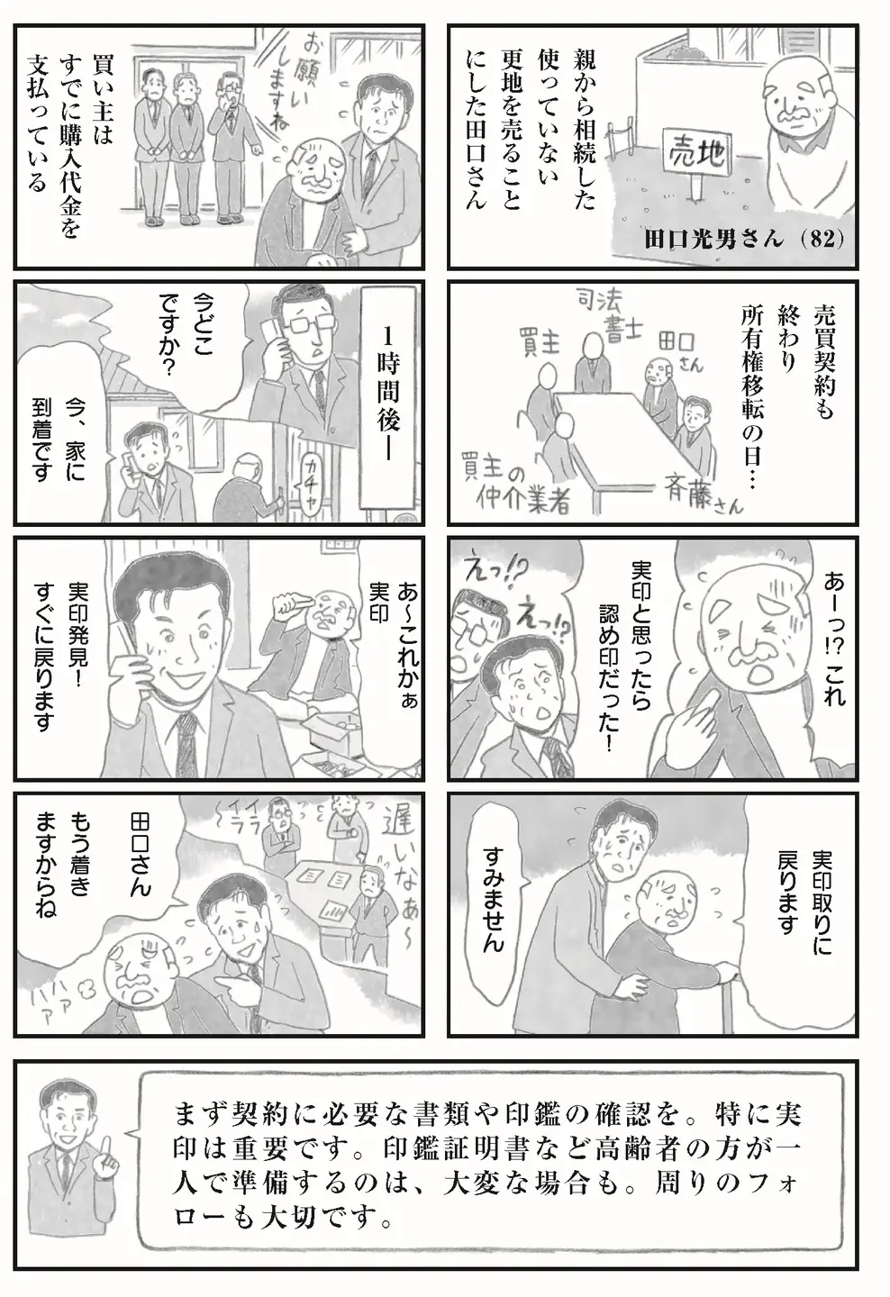 高齢者と不動産あるある3つのお話