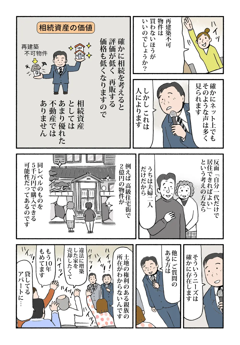再建築不可などは相続資産として評価が下がる一方、条件次第で需要もあるため権利関係確認が重要と解説。