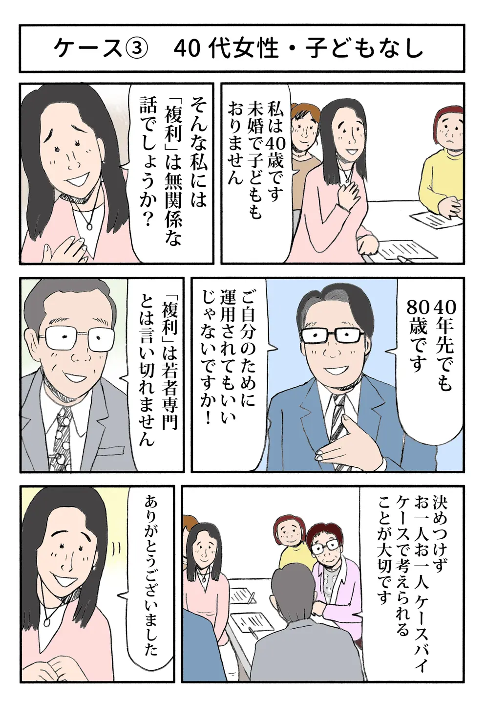 40代女性が自分には関係ないと話すが、講師が複利は年齢に関係なく将来設計に重要と助言する。