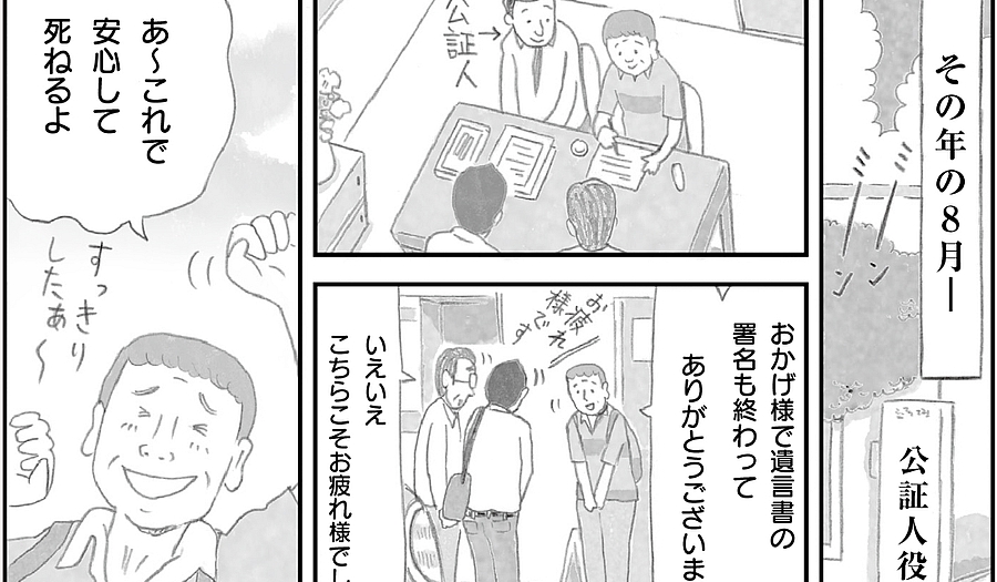 生涯独身で末期ガンの77歳男性が親戚に囲まれて遺言書を作成し「これで安心して死ねる」と笑った幸せな相続のお話（1）