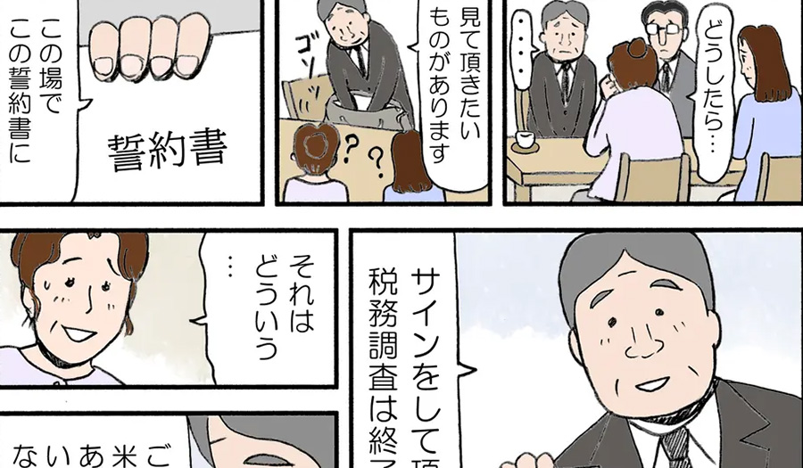 死後2年後の税務調査で明らかになった相続の落とし穴—亡き夫の海外送金とプロベート（米国遺産認証手続き）の秘密とは（1）