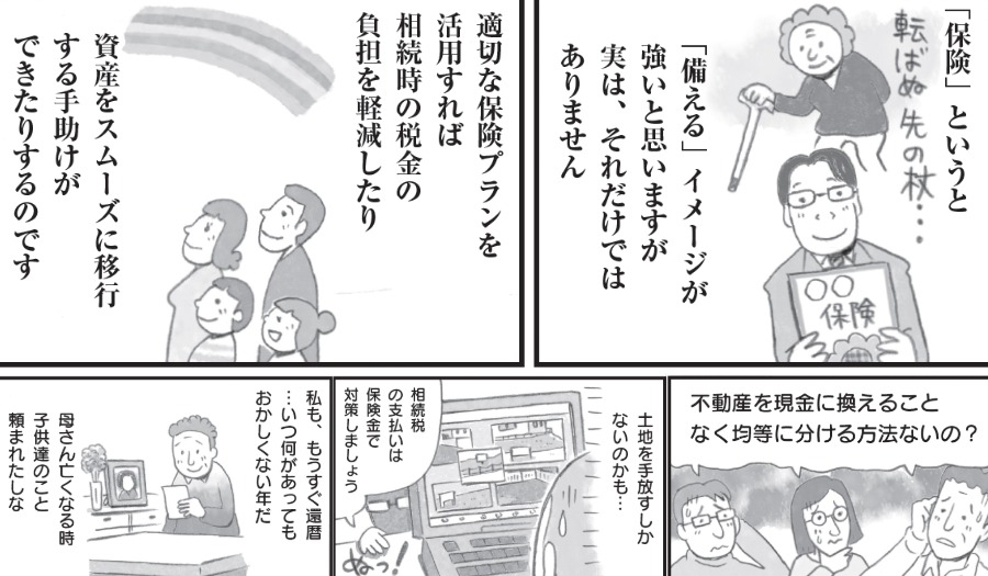 知らないと損する？民間保険でスムーズな相続を実現するコツ