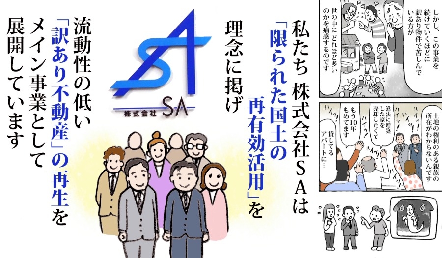 「動かない不動産を、社会を動かす資産へ」 —— “価値がない”とされた場所に、新たな価値を見出す挑戦。