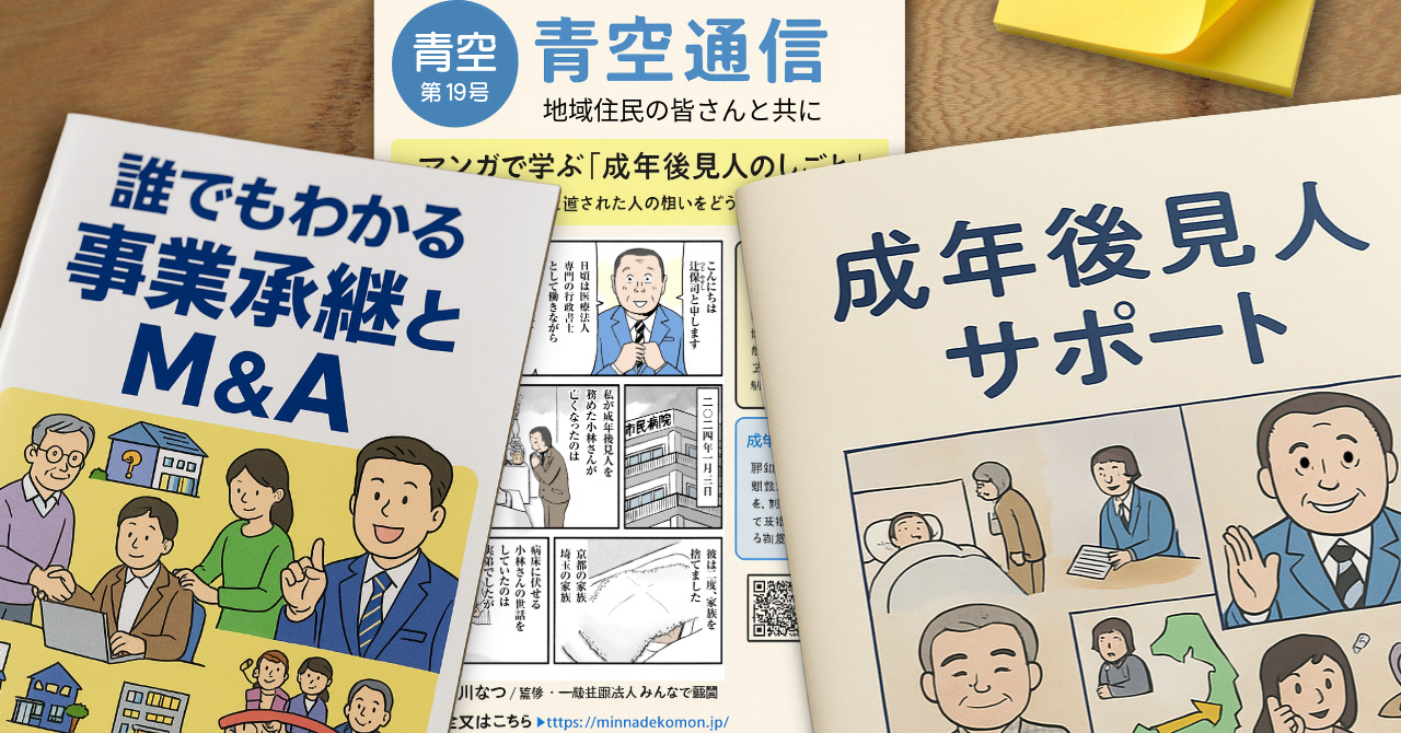 マンガ相続相談室