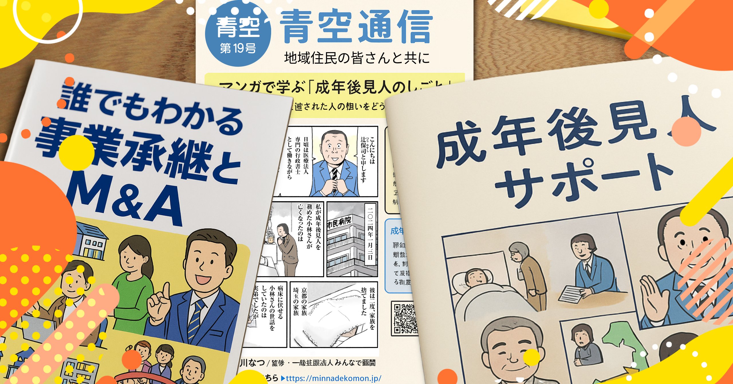 マンガ相続相談室