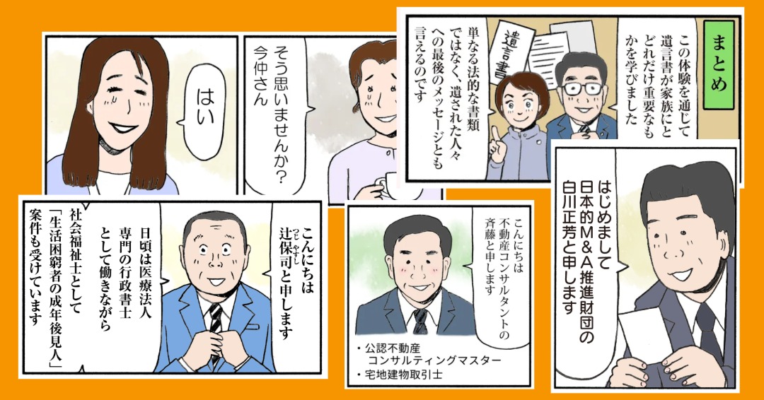 『マンガ相続相談室』シリーズ