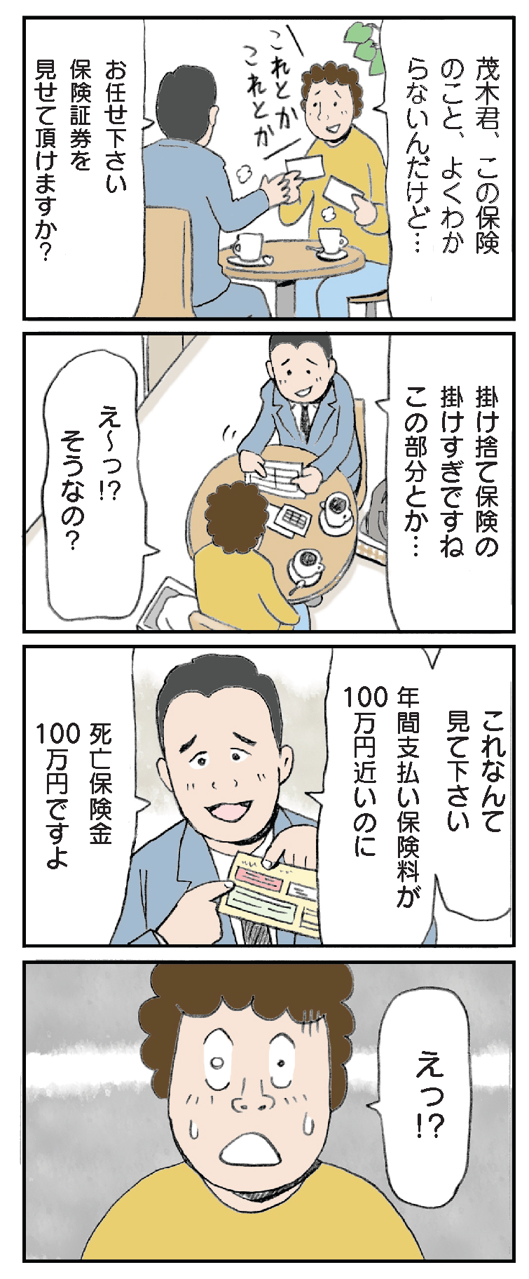 自分が加入している保険把握してますか？