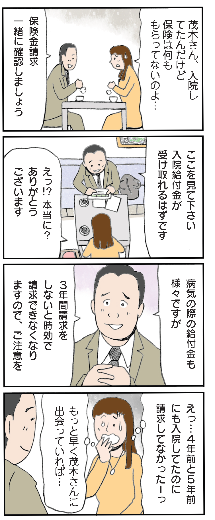 保険金ちゃんと請求していますか？
