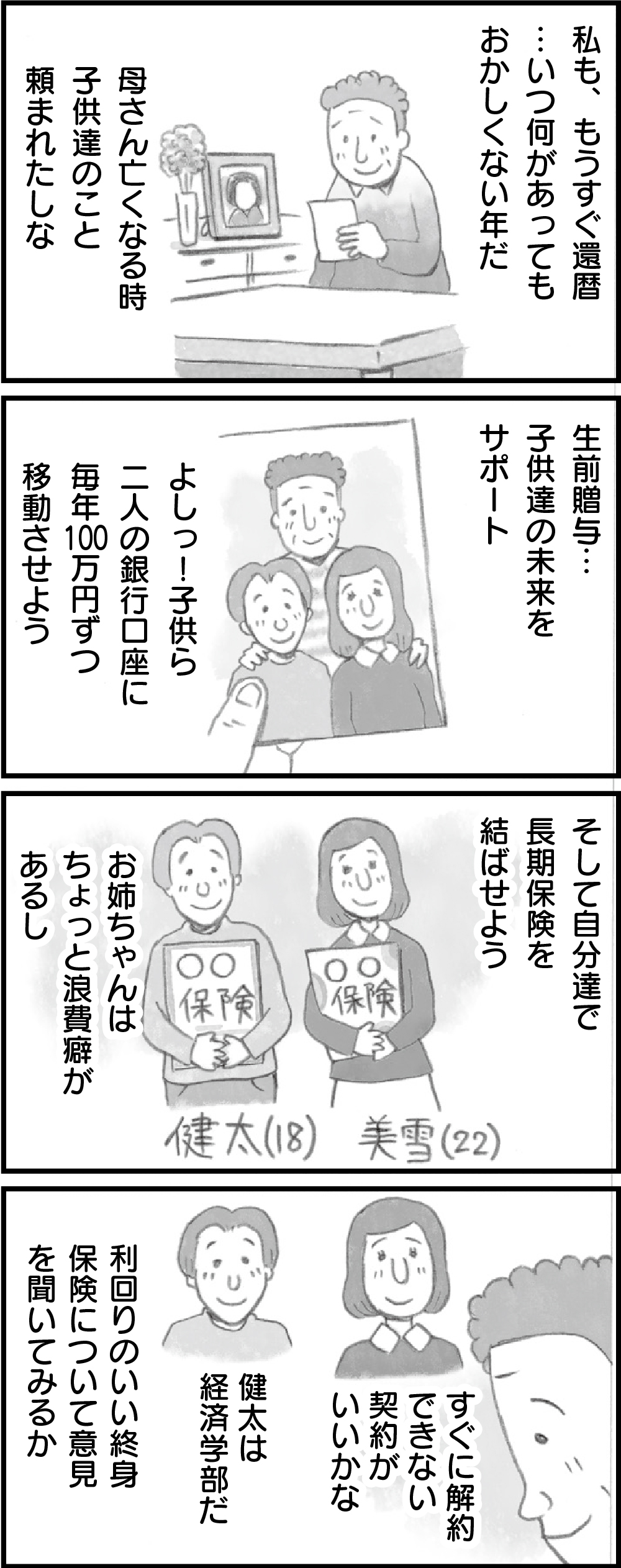 家族の未来を安定させる、賢く、確実に資産を渡す方法