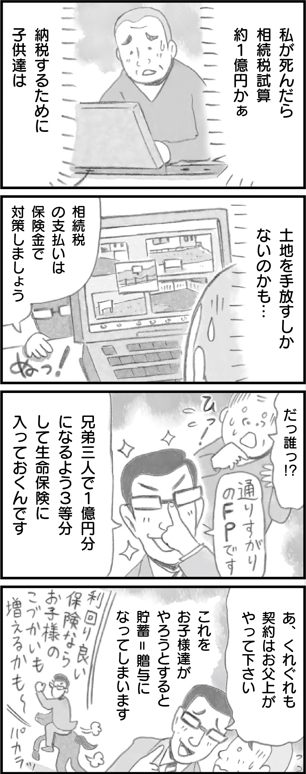 土地を手放さずに 納税に必要な資金を事前に確保する方法