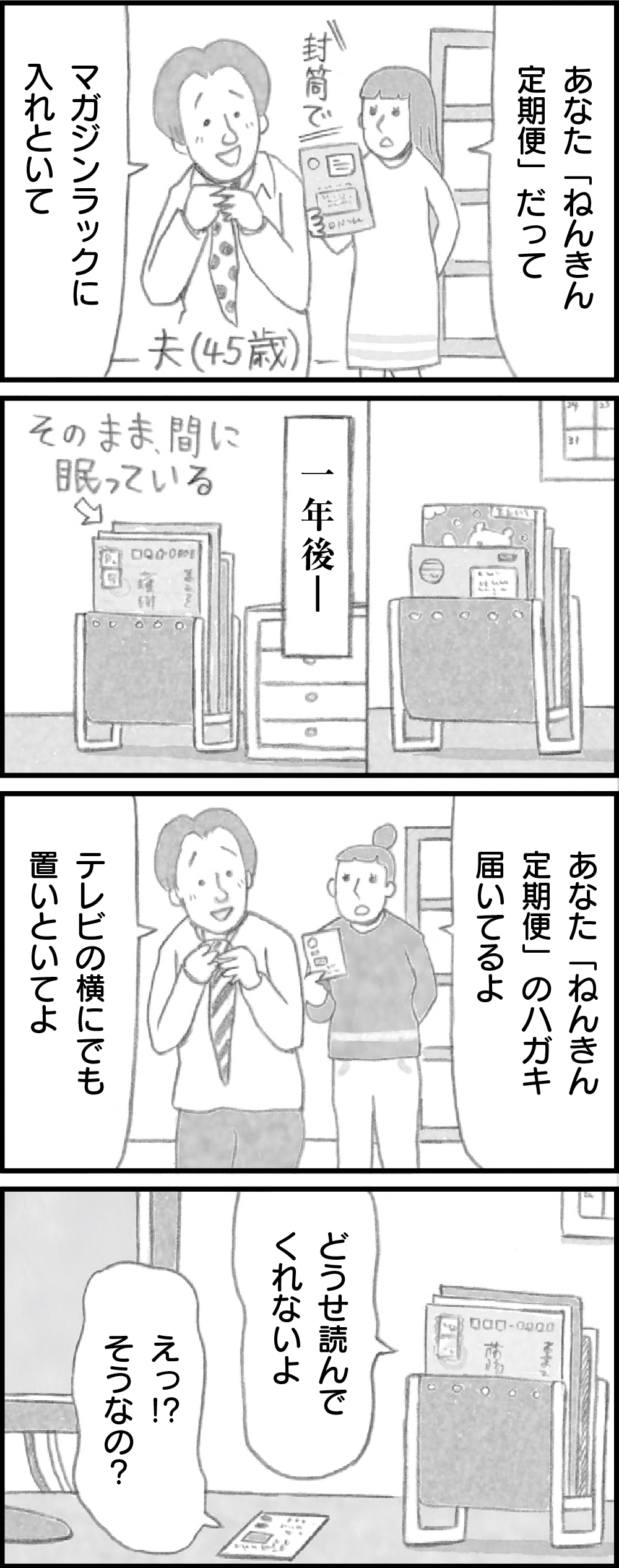 「ねんきん定期便」読んでますか？