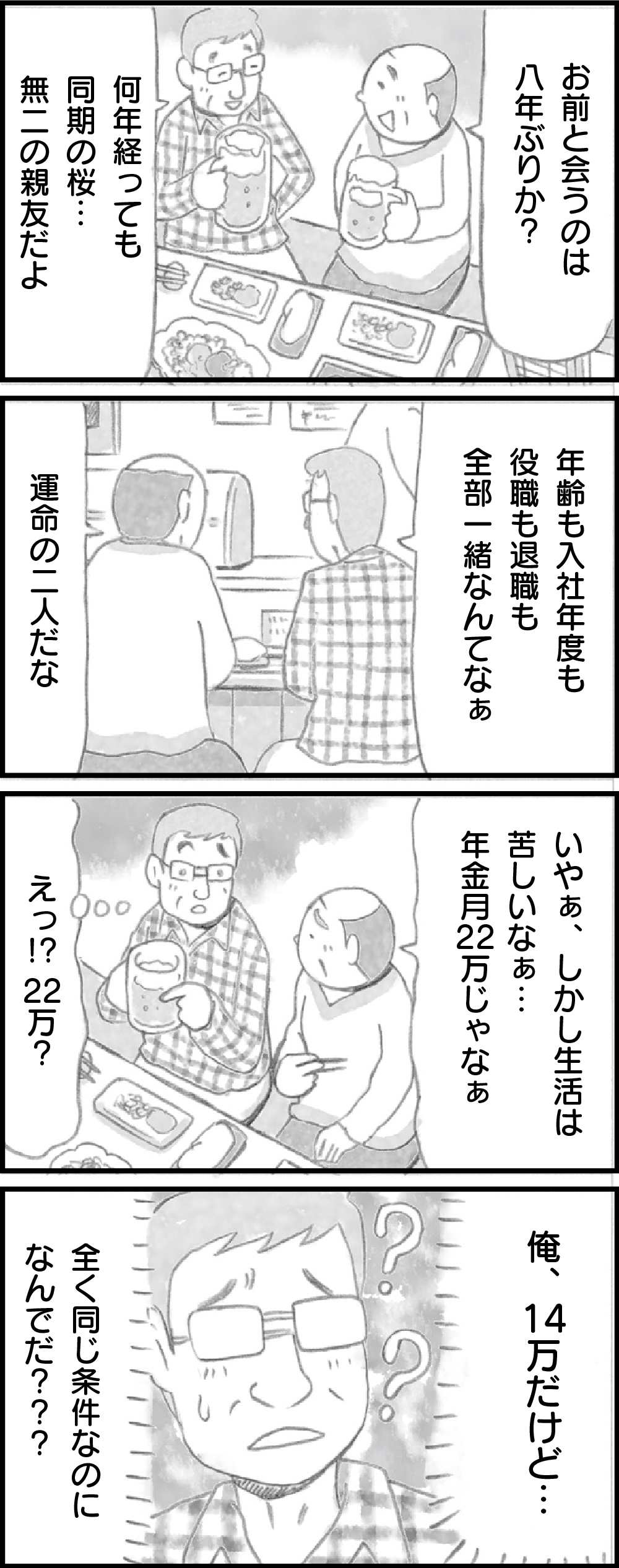 ８万円の違い