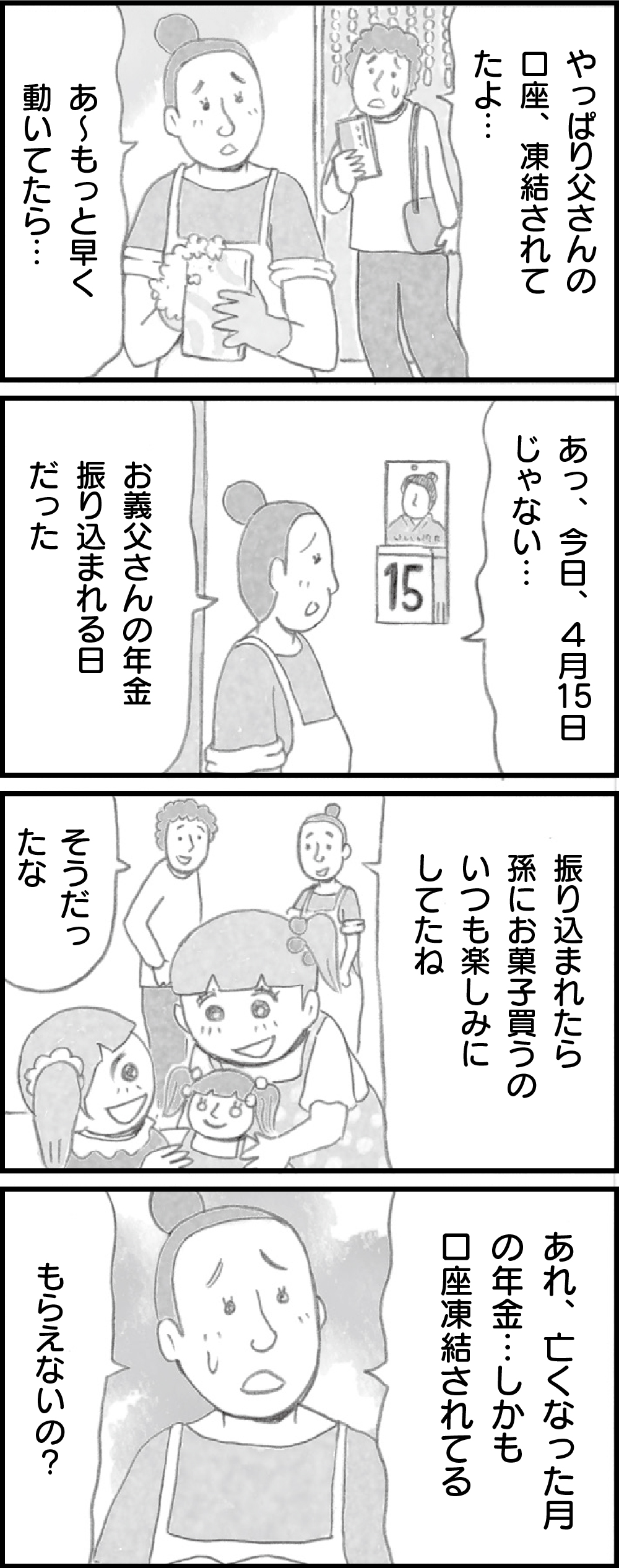 消えた？年金