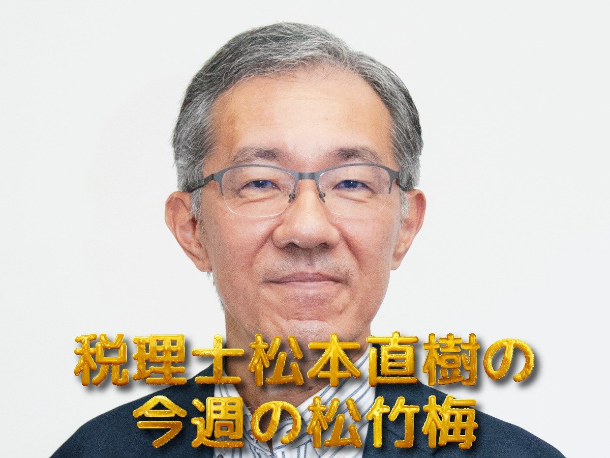 今週の松竹梅６５３号「ビットコインの保管場所と送金手段は？」 | 一般社団法人 みんなで顧問