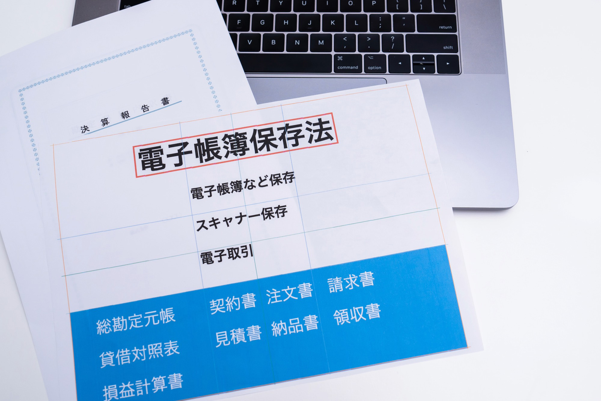 今週の松竹梅第579号「改正電子帳簿保存法～結局どうすれば良いのか？～」