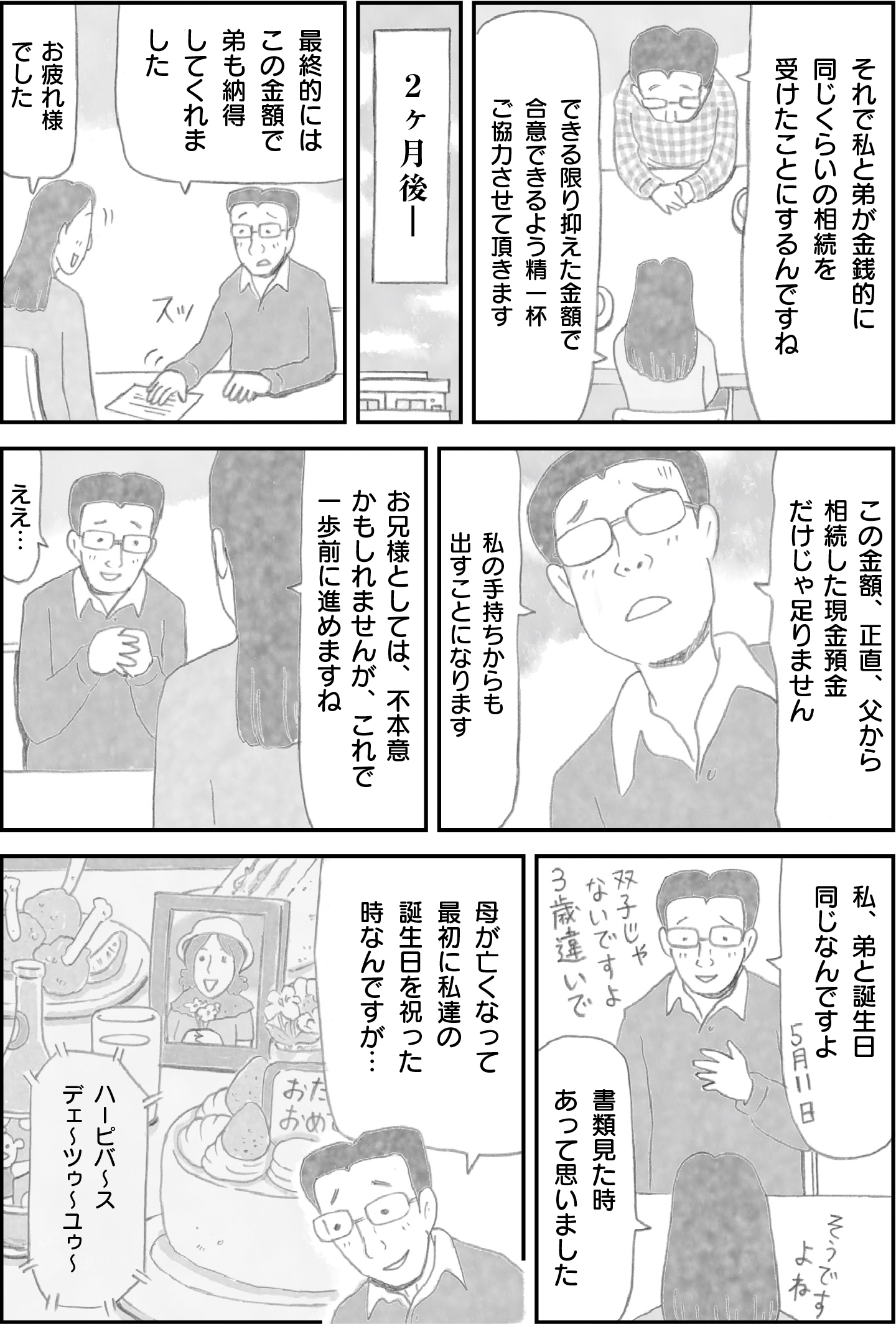 相続マンガで、兄弟間での金銭的な相続調整と合意に至る過程を描き、相続財産の不足を手持ちで補う様子を説明するストーリー。