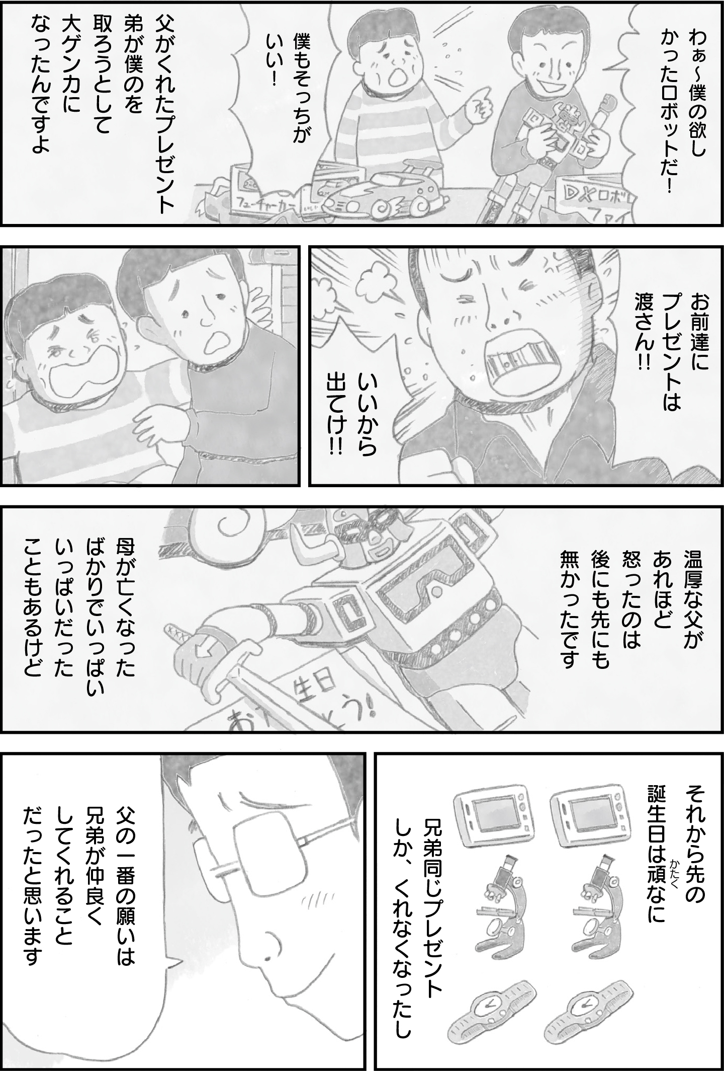 相続マンガで、父親がプレゼントを巡って兄弟喧嘩を止めるエピソードを描き、相続後も兄弟が同じプレゼントをもらうようになった理由を説明するストーリー。