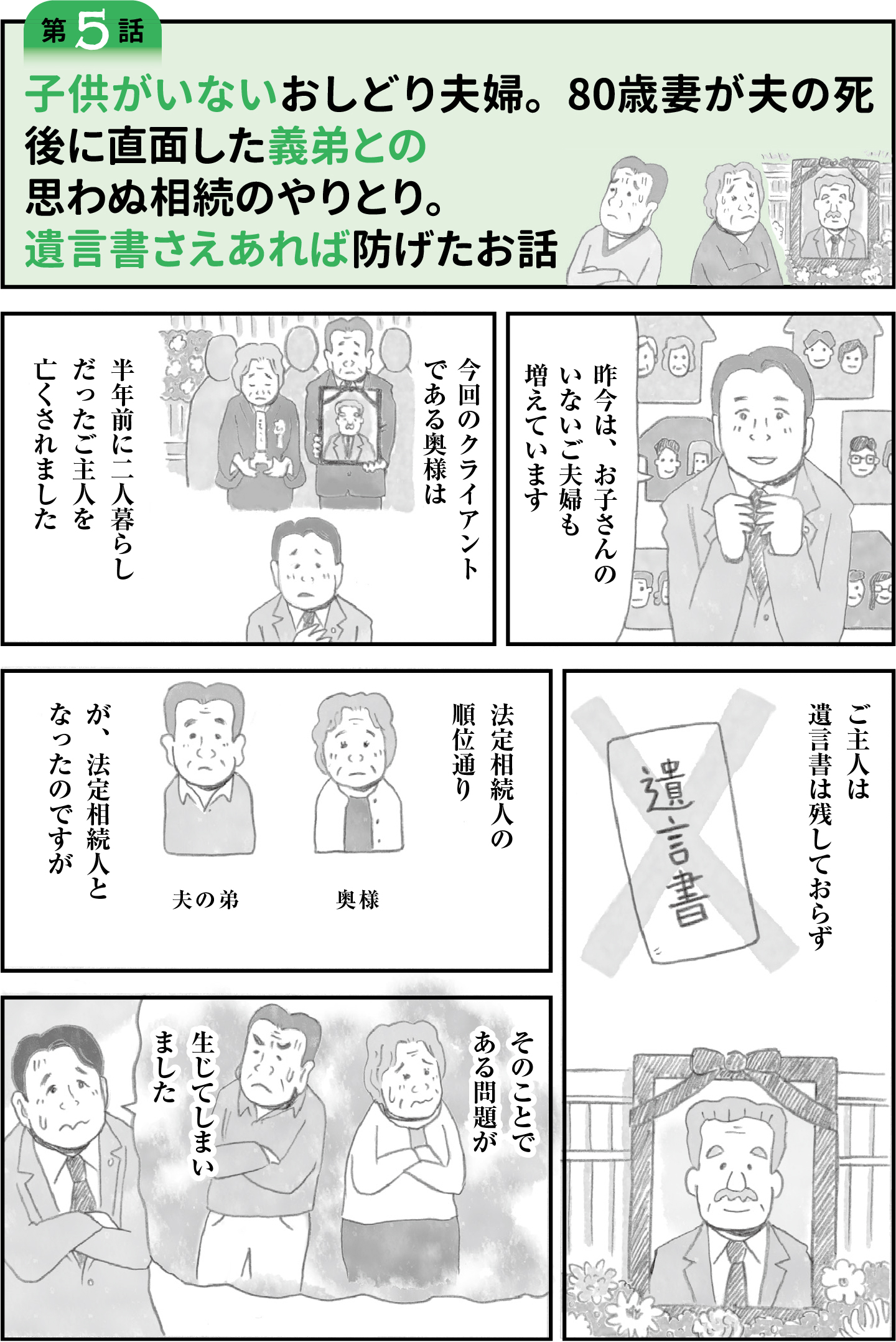 子供がいないおしどり夫婦の相続問題。遺言書がなく、義弟との相続トラブルが発生。