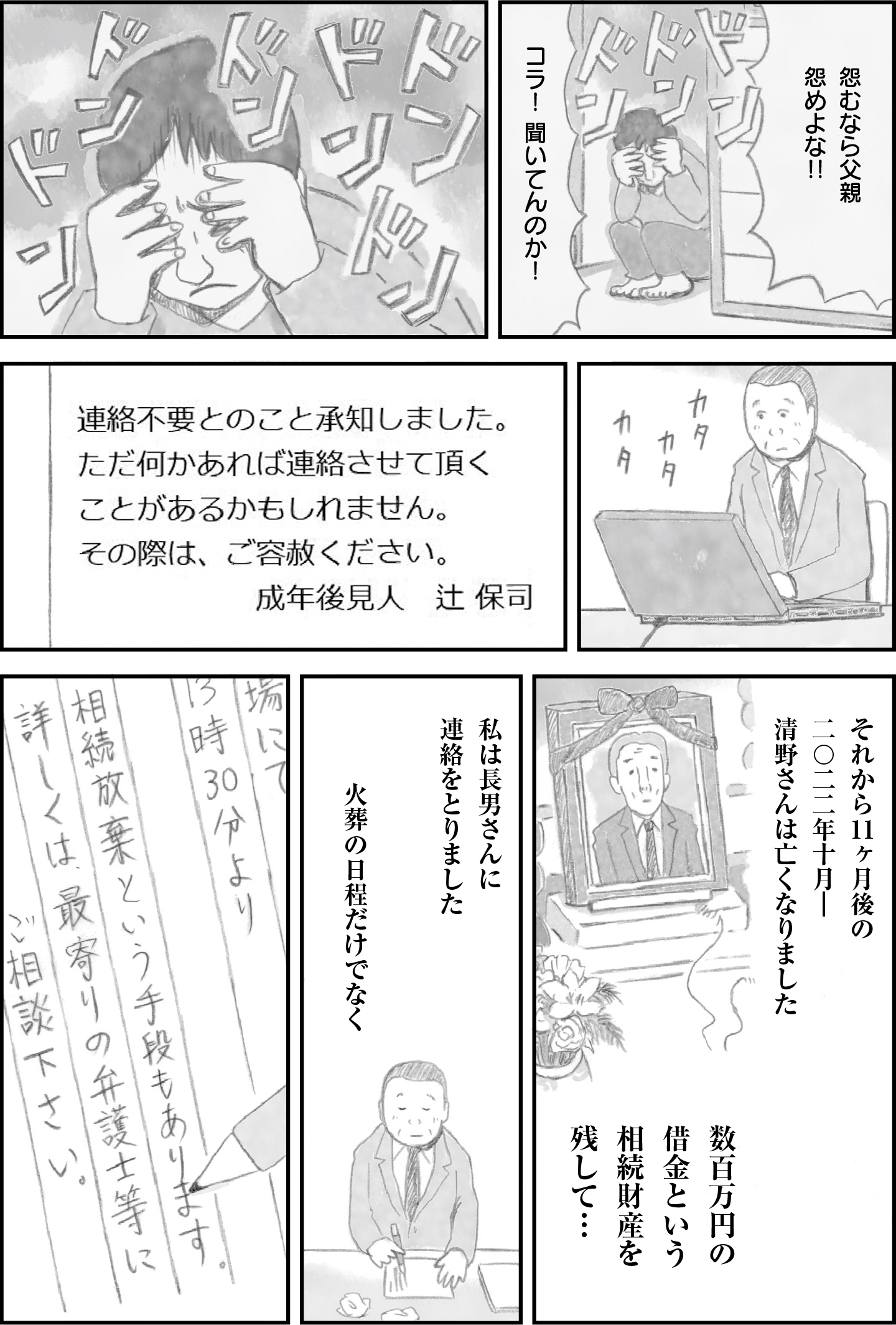 清野さんの相続問題、長男が多額の借金を抱える。亡くなった父の負債処理に直面。