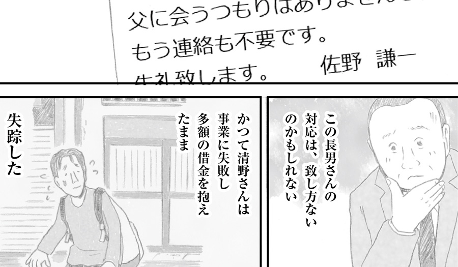 かつて事業失敗と借金で一家を離散させた父の孤独死。負の遺産を相続することになった息子のお話（1）