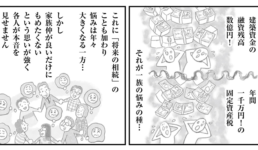 資産家だが、お金持ちではない地主一族。仲が良くてもめたくない兄弟たちの本音を引き出し顧問チーム一丸で解決したお話（1）