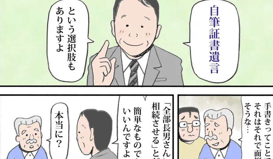 家族の未来は、一枚の手紙から――“想い”を形にする自筆証書遺言（1）