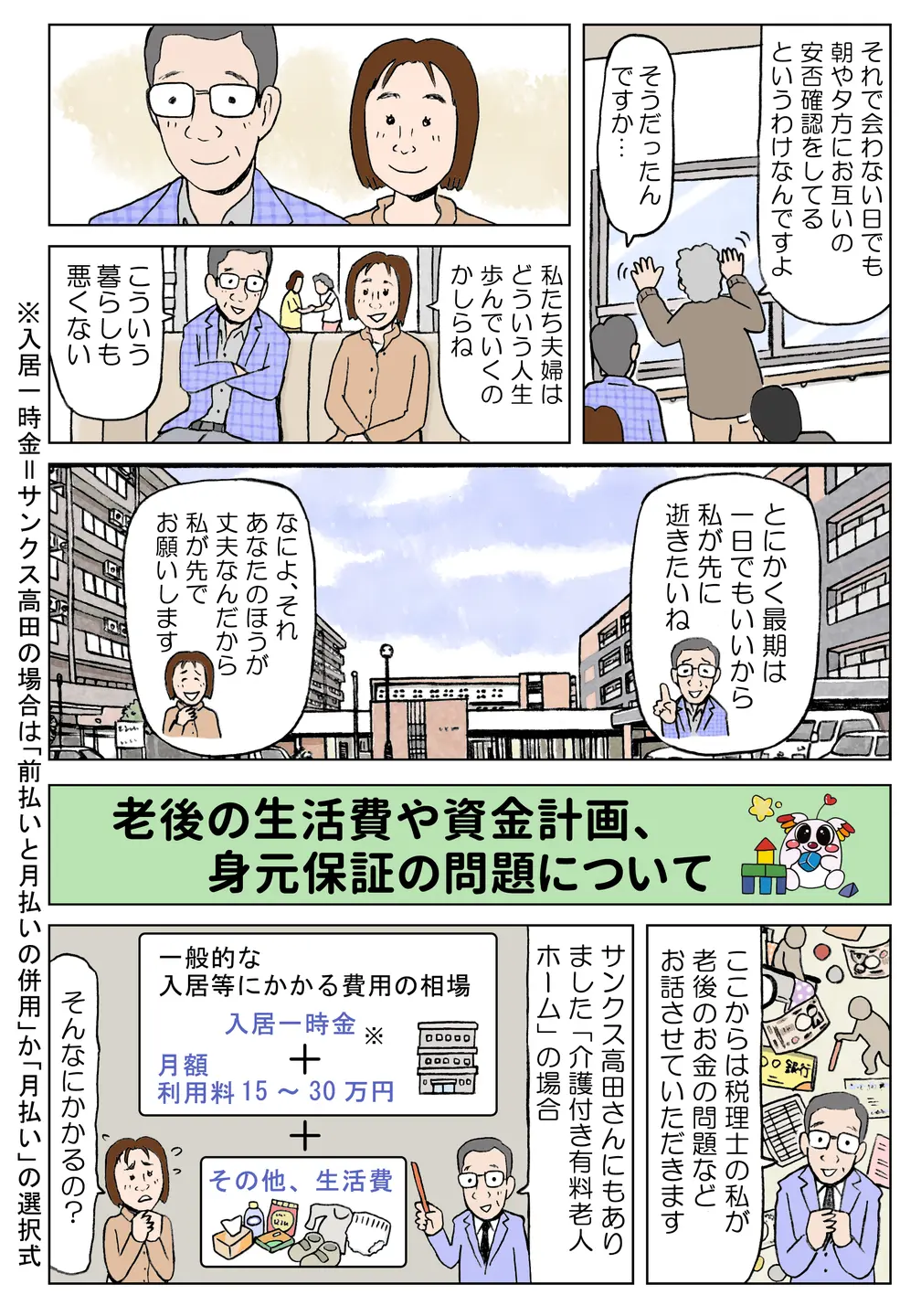 入居時に必要な資金計画や、月額利用料など、老後の生活資金や身元保証人の重要性についての説明。