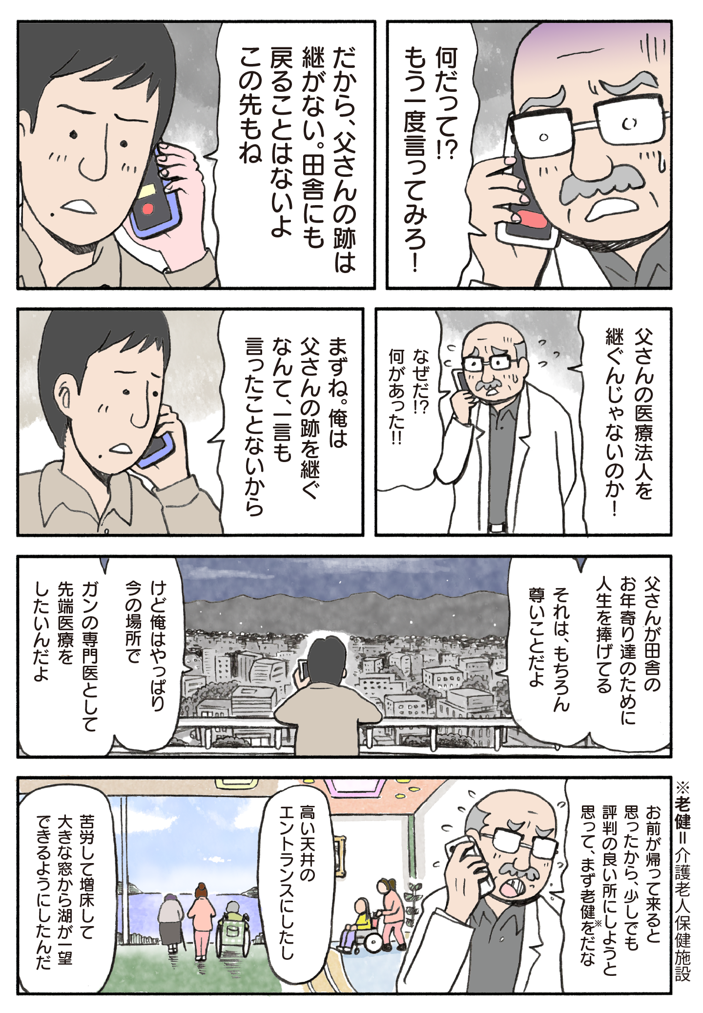 佐藤理事長の息子、隆之が父の後を継がないと宣言。医療法人を継がず、ガン専門医としての道を進む。