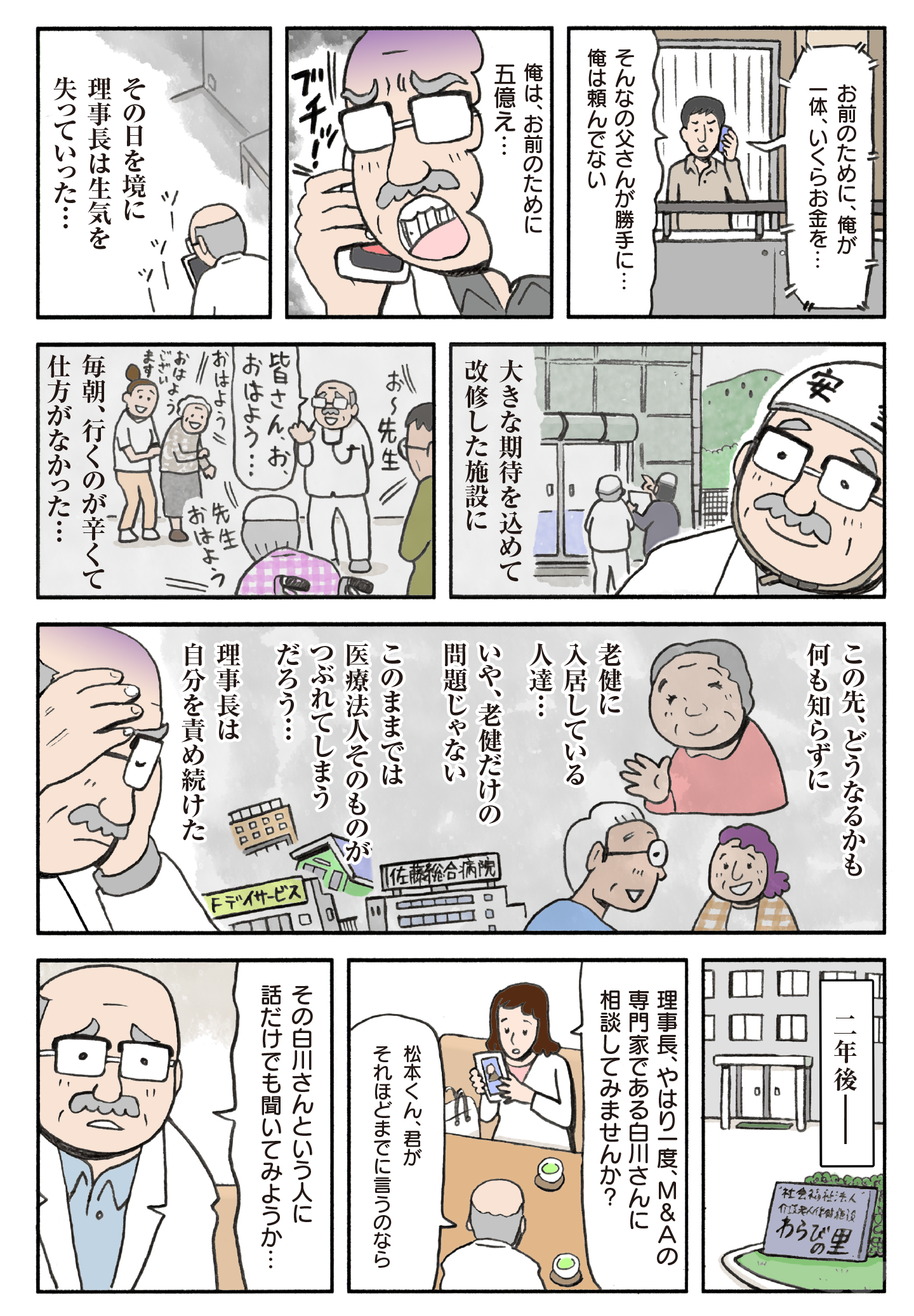 5億円の負債と理事長の苦悩。息子に頼らず、経営難の医療法人の未来を模索する姿が描かれる。